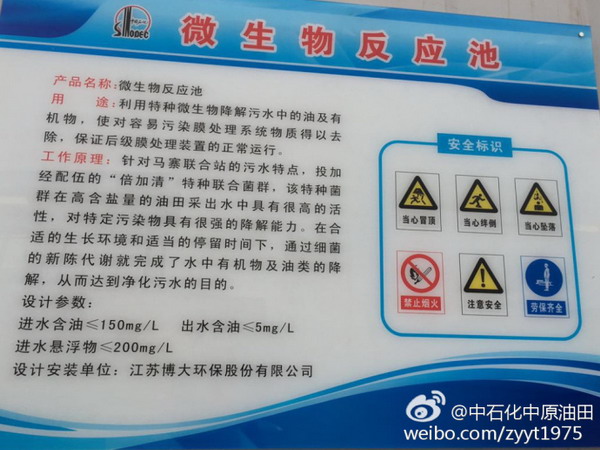 中原油田一(yī)污水(shuǐ)站(zhàn)應用(yòng)微(wēi)生(shēng)物(wù)膜過濾水(shuǐ)處理(lǐ)技(jì)術見成效